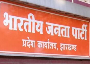Jharkhand Politics: बीजेपी ऑफिस में अब सातों दिन ‘ऑन ड्यूटी’ रहेंगे पदाधिकारी, BJP ने जारी की लिस्ट