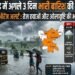 झारखंड मौसम: झारखंड में मौसम का यूटर्न, अगले 3 दिनों तक आंधी-बारिश की आशंका