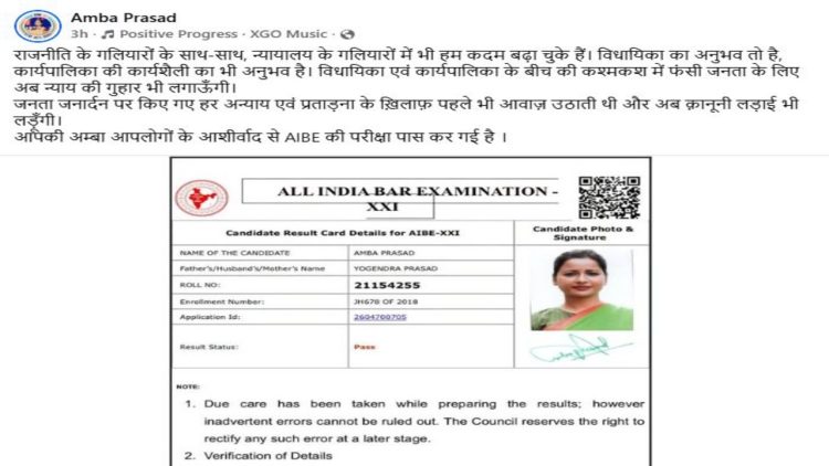 Former MLA Amba Prasad has passed the All India Bar Exam; now, alongside politics, she will fight for the public in court.