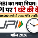 RBI ने 10,000 रुपये से ज़्यादा UPI पेमेंट पर 1 घंटे की देरी का प्रस्ताव दिया नया नियम 2026