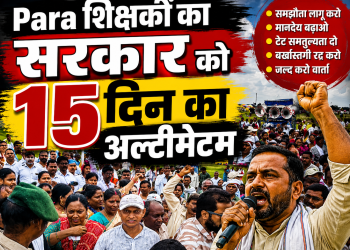 झारखंड में पारा शिक्षकों के विधानसभा घेराव प्रदर्शन के दौरान पुलिस और शिक्षकों के बीच झड़प और तनावपूर्ण स्थिति का दृश्य।