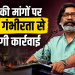 Hemant Soren का बड़ा बयान: बोले- ‘किसी दोषी को नहीं बख्शा, व्यवस्था में करेंगे बड़ा बदलाव’ 11 रांची बंद और JPSC-JSSC छात्र प्रदर्शन का दृश्य