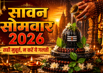 भक्त सावन सोमवार 2026 पर शिवलिंग पर बेलपत्र और जल चढ़ाकर जलाभिषेक करते हुए, सुबह के शुभ मुहूर्त में शिव पूजा