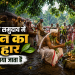 झारखंड के आदिवासी गांव में सरना स्थल पर सावन के महीने में पाहन द्वारा की जाती प्रकृति पूजा, मांदर और पारंपरिक वाद्य यंत्रों के साथ ग्रामीण उपस्थित