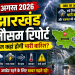 झारखंड में बारिश के दौरान सड़क पर पानी और बादलों से घिरा आसमान, मौसम विभाग की चेतावनी