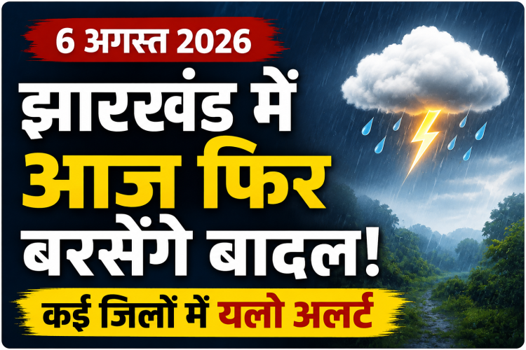 रांची-हजारीबाग समेत 7 जिलों में आज भारी बारिश, बिजली गिरने की चेतावनी 1 झारखंड में भारी बारिश और मौसम खराब रहने के दौरान सड़क पर चलते वाहन (प्रतीकात्मक चित्र)