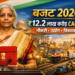 भारत की वित्त मंत्री निर्मला सीतारमण लोकसभा में Union Budget 2026 पेश करते हुए, जिसमें ₹12.2 लाख करोड़ कैपेक्स और GST 2.0 जैसे अहम ऐलान शामिल हैं।