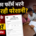 SIR का फॉर्म भरने में हो रही परेशानी? झारखंड के मतदाता ऐसे भरें, जानें पूरी प्रोसेस 7 Facing trouble filling out the SIR form? Here is how voters in Jharkhand can fill it out—learn the complete process.
