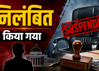 Major action by the Jharkhand government: Sanjay Kumar Jha, Under Secretary in the Home Department, suspended.