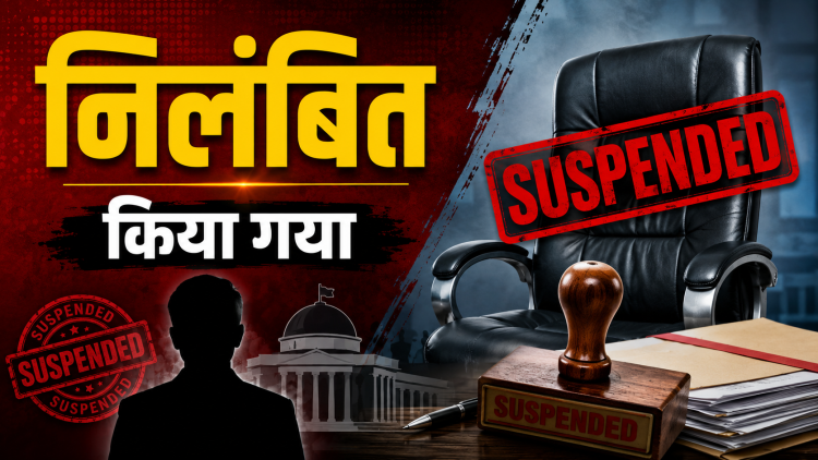 Major action by the Jharkhand government: Sanjay Kumar Jha, Under Secretary in the Home Department, suspended.