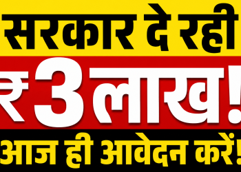 श्रावणी मेला 2026 रील प्रतियोगिता का मिनिमल न्यूज़ थंबनेल, जिस पर लिखा है "सरकार दे रही ₹3 लाख! आज ही आवेदन करें", बिहार सरकार की वीडियो प्रतियोगिता का प्रचार।