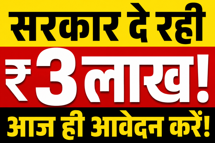 श्रावणी मेला 2026 रील प्रतियोगिता का मिनिमल न्यूज़ थंबनेल, जिस पर लिखा है "सरकार दे रही ₹3 लाख! आज ही आवेदन करें", बिहार सरकार की वीडियो प्रतियोगिता का प्रचार।