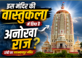 रांची का जगन्नाथ मंदिर पहाड़ी पर स्थित प्राचीन मंदिर