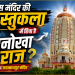 रांची का जगन्नाथ मंदिर पहाड़ी पर स्थित प्राचीन मंदिर
