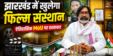 मुख्यमंत्री हेमंत सोरेन की तस्वीर के साथ झारखंड में फिल्म एंड टेलीविजन इंस्टीट्यूट की स्थापना के लिए JFDCL और SRFTI के बीच ऐतिहासिक MoU पर आधारित न्यूज़ थंबनेल।
