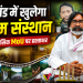 मुख्यमंत्री हेमंत सोरेन की तस्वीर के साथ झारखंड में फिल्म एंड टेलीविजन इंस्टीट्यूट की स्थापना के लिए JFDCL और SRFTI के बीच ऐतिहासिक MoU पर आधारित न्यूज़ थंबनेल।