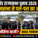 ब्रेकिंग न्यूज़ एनडीए के सभी 24 विधायक विधानसभा पहुंचे राज्यसभा चुनाव थंबनेल