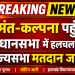 मुख्यमंत्री हेमंत सोरेन और कल्पना सोरेन राज्यसभा चुनाव के लिए मतदान करने विधानसभा पहुंचे।