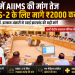 रांची में AIIMS की मांग तेज: दिल्ली में स्वास्थ्य मंत्री डॉ. इरफान अंसारी ने RIMS-2 के लिए मांगे ₹2000 करोड़ 6 झारखंड के स्वास्थ्य मंत्री डॉ. इरफान अंसारी नई दिल्ली में केंद्रीय स्वास्थ्य मंत्री जेपी नड्डा के साथ बैठक में