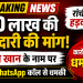 रांची में कारोबारी को 50 लाख रुपये की कथित रंगदारी की धमकी, WhatsApp कॉल और प्रिंस खान के नाम का उल्लेख दिखाता ब्रेकिंग न्यूज़ थंबनेल