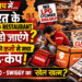 Zomato-Swiggy का खेल खत्म? LPG सप्लाई रुकी तो 5 लाख रेस्टोरेंट बंद हो सकते हैं!