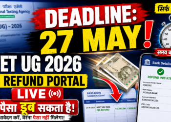 NTA ने खोला Fee Refund Portal  27 May से पहले Submit करें Bank Details