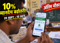Jharkhand Para Teacher applying online for JAC Assessment Exam 2026 on a smartphone for a 10% salary hike.
