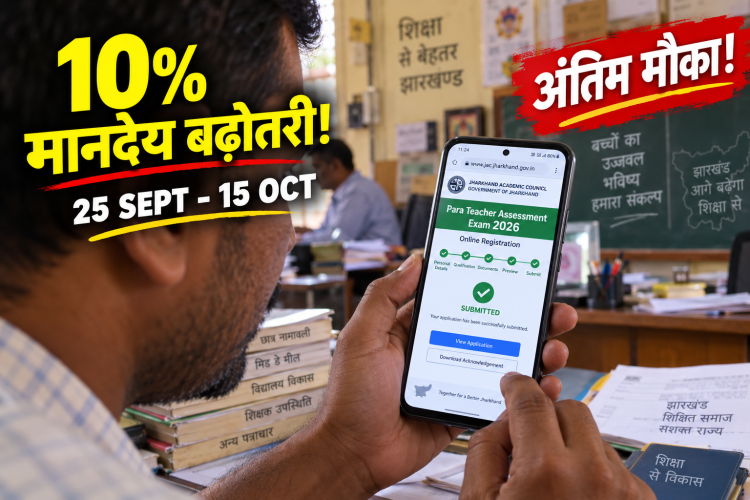 Jharkhand Para Teacher applying online for JAC Assessment Exam 2026 on a smartphone for a 10% salary hike.