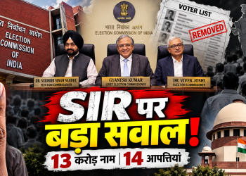 Election Commission SIR controversy voter list revision and 14 objections