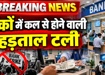 'बैंकिंग सेवाएं सुचारू रूप से जारी' हिंदी संदेश के साथ खुले बैंक लॉकर का समाचार थंबनेल