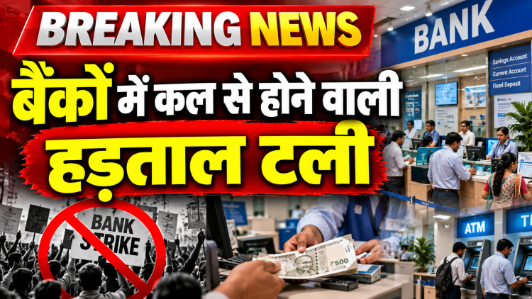 'बैंकिंग सेवाएं सुचारू रूप से जारी' हिंदी संदेश के साथ खुले बैंक लॉकर का समाचार थंबनेल