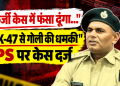 झारखंड के DIG आलोक प्रियदर्शी के खिलाफ अरगोड़ा थाने में दी गई लिखित शिकायत पत्र
