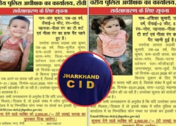 Ranchi News: रांची अंश-अंशिका की तलाश तेज