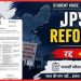Investigation into JPSC Reformmanch account intensifies.