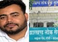 परीक्षा घोटाले में JPSC की उप परीक्षा नियंत्रक और BSO समेत 5 गिरफ्तार