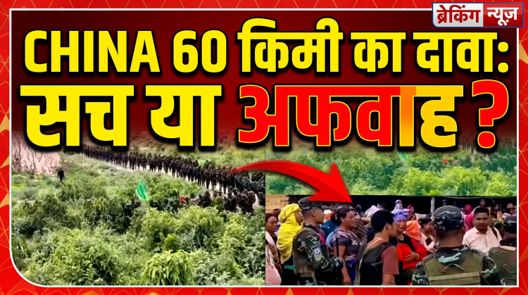 India-China border dispute viral video fact check concept image