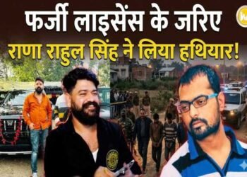 Ranchi Crime: Rana Rahul Singh obtained weapons through fake license