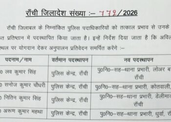 रांची में बड़ा प्रशासनिक फेरबदल: चार थानों को मिले नए प्रभारी