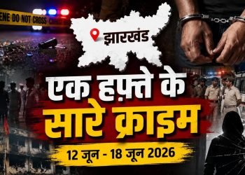 Jharkhand ke ek hafte ke bade crime cases dikhata thumbnail, jisme police action, giraftari, crime scene aur Ranchi, Jamshedpur aur Chaibasa se judi apradh ghatnayein darshayi gayi hain.