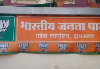 Rajya Sabha elections: झारखंड में भाजपा किस पर लगाएगी दांव? आज दिल्ली में उम्मीदवारों के नामों पर होगा मंथन