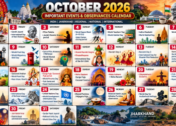अक्टूबर 2026: त्योहारों, छुट्टियों और बड़े आयोजनों से भरा महीना, जानिए 1 से 31 अक्टूबर तक क्या-क्या रहेगा खास 11 October 2026 Festival Calendar and Holidays in Jharkhand