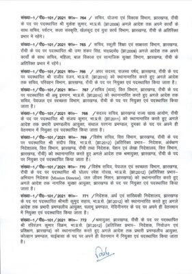 झारखंड में बड़े पैमाने पर आईएएस अधिकारियों का ट्रांसफर किया गया है