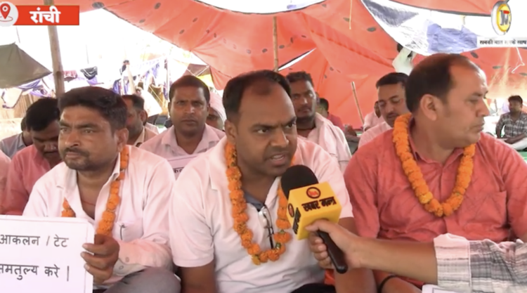 रांची के नागा बाबा खटाल में सहायक अध्यापकों का आमरण अनशन, समान काम समान वेतन की मांग 2026