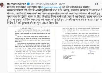 CM Hemant Soren wrote a letter to the Center
