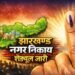 Jharkhand Municipal Election 2026 full schedule released