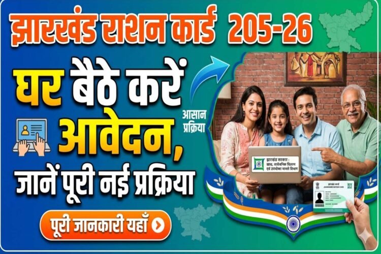 How to apply for a ration card in Jharkhand, learn the new process for 2026
