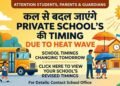 Private school timings will change from tomorrow, a major decision has been taken regarding the safety of children.