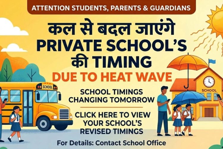 Private school timings will change from tomorrow, a major decision has been taken regarding the safety of children.