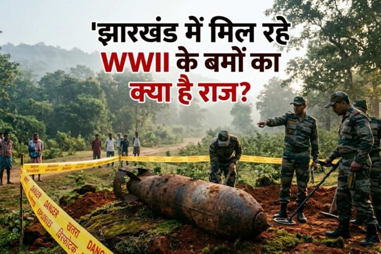 What's the secret behind the WWII bombs found in Jharkhand? Learn about their 80-year-old, terrifying history.