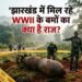 What's the secret behind the WWII bombs found in Jharkhand? Learn about their 80-year-old, terrifying history.